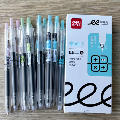 得力按动中性笔S07-K刷题笔