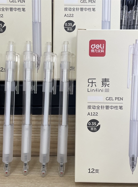 得力乐素按动中性笔A122全针管0.35mm学生黑笔水笔签字笔办公用品