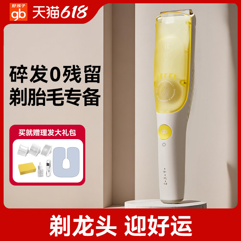 好孩子婴儿理发器自动吸发剃发器剃头发推剪胎毛充电宝宝儿童神器