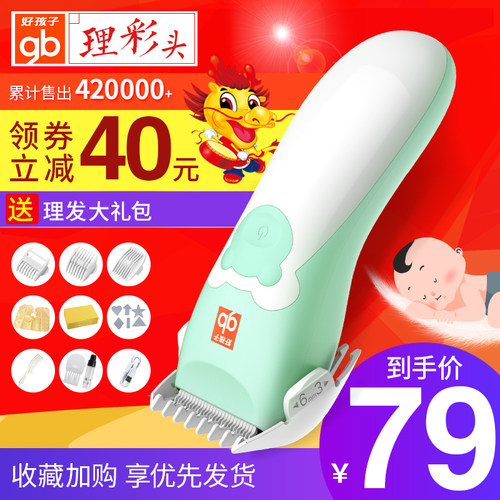 好孩子婴儿理发器陶瓷刀头0-12岁