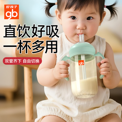 好孩子奶瓶3岁以上直饮杯1-2岁喝奶吸管杯大宝宝PPSU儿童直饮奶瓶