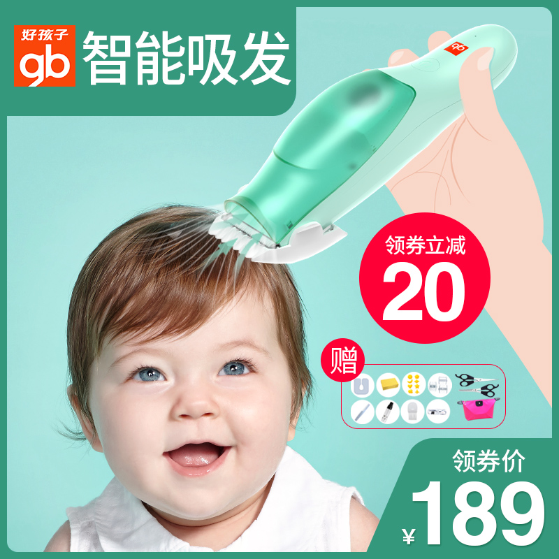 好孩子婴儿理发器自动吸发超静音剃头发推剪自己充电宝宝儿童神器