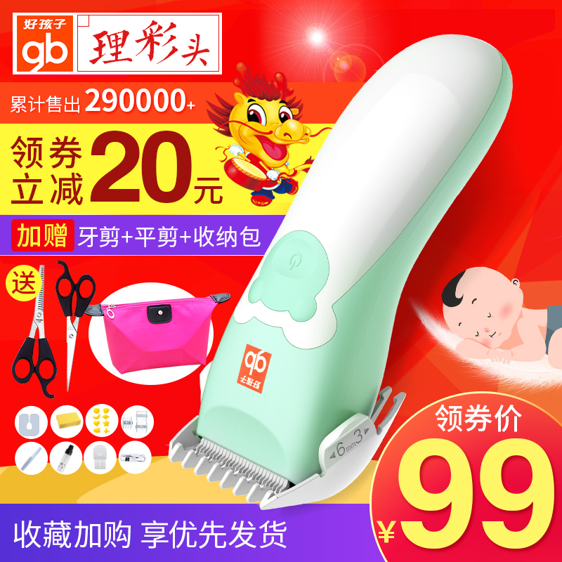 好孩子婴儿理发器超静音儿童宝宝家用充电推子剃头神器自己剪剃发