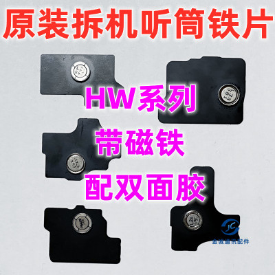适用MT30PP40P配双面胶听筒铁片