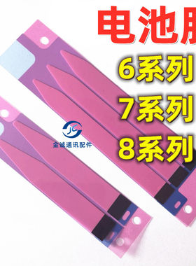 适用5SE5C7代7P8G8P电池胶