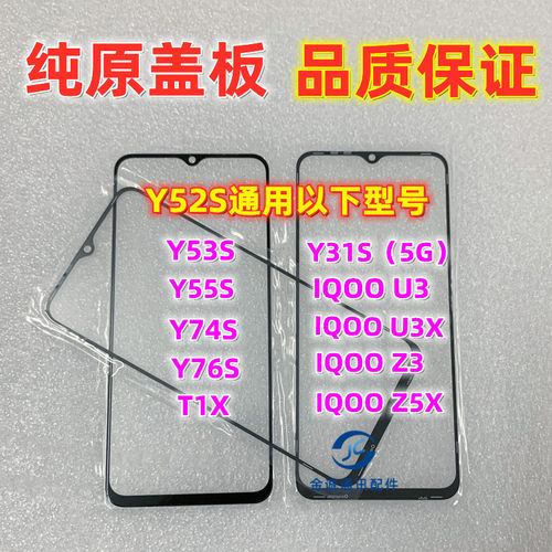 适用y52s玻璃镜面手写外屏幕