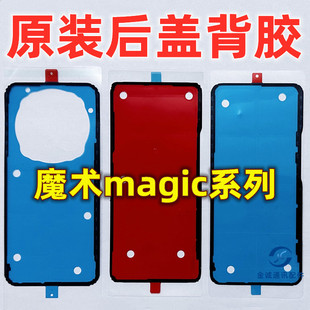 适用荣耀魔术3 magic4 magic6 3 4 5 6pro原装后盖背胶双面密封胶