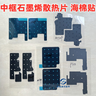 适用华为P30P P40 MT20 mate30pro屏幕中框海棉贴垫 石墨烯散热片