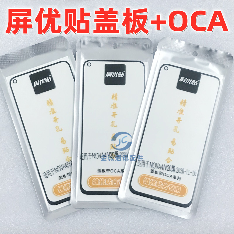 屏优贴盖板带OCA胶nex NEX2 Z5X z6 s1 S5 S6 S7 S9 S9E X30 Y73S