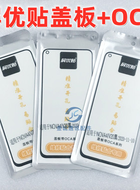 屏优贴盖板带OCA胶nex NEX2 Z5X z6 s1 S5 S6 S7 S9 S9E X30 Y73S