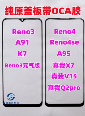 适用OPPO Reno3 A91 K7 Reno4 se A95真我X7 V15 Q2pro纯原装盖板
