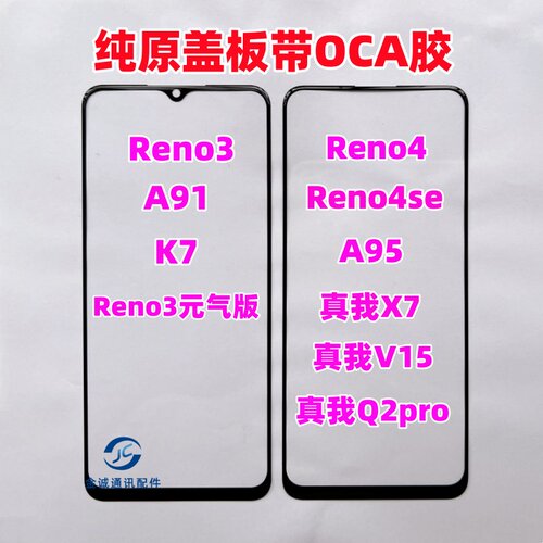 适用OPPO Reno3 A91 K7 Reno4 se A95真我X7 V15 Q2pro纯原装盖板
