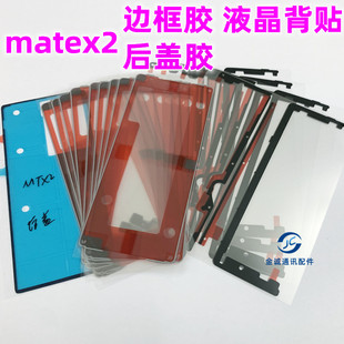 适用华为matex2原装后盖胶液晶背胶 屏幕防水密封胶 折叠屏边框胶