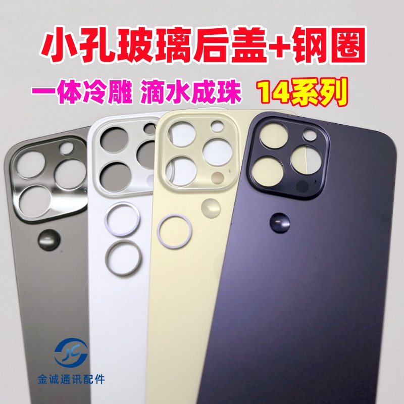 玻璃后壳14PM焊好像头圈带铁片