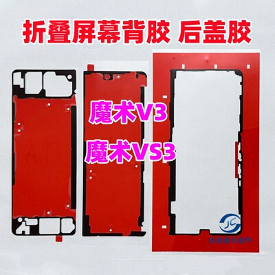 适用荣耀魔术VS3中框胶 屏幕边框胶 magicVS3 V3背胶双面胶后盖胶