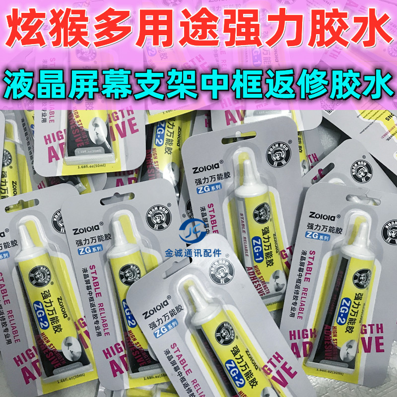 万能手机炫猴胶水修复屏幕