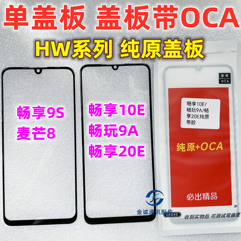 玻璃外屏幕手写镜面畅享10E外屏