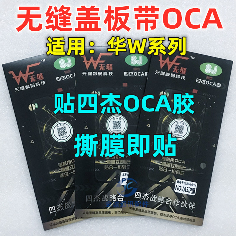 适用华为nova3i 4E NOVA5i 5pro 6se v20 V30无缝盖板带OCA外屏幕