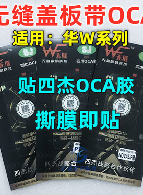 适用华为p20 P20pro P30 P40 MT20X mate30无缝盖板带OCA干胶外屏