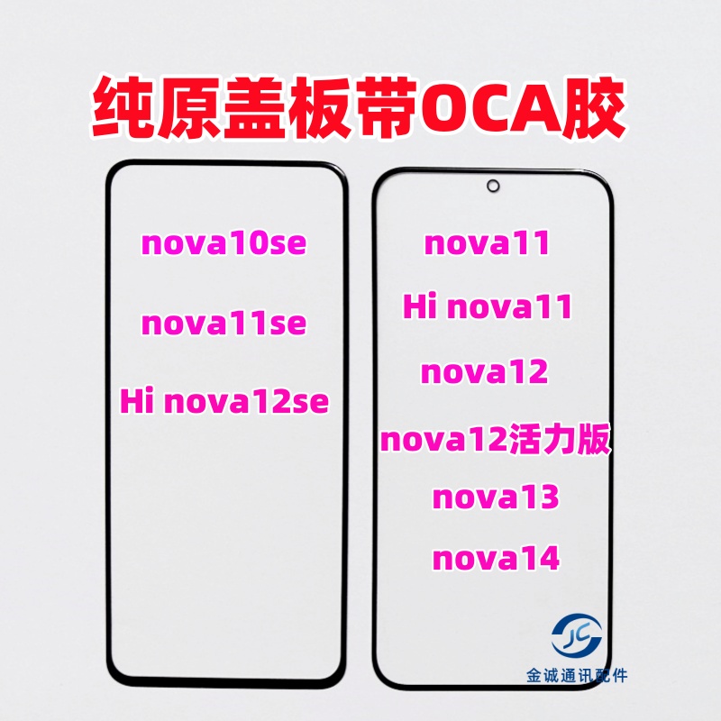 适用NOVA10se玻璃盖板触摸屏幕