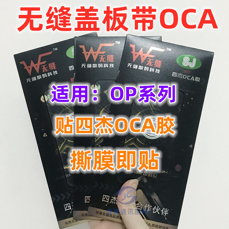 适用ACE2 A91 Reno3 5 4se A92S A52 A72 K7X A32 无缝盖板带OCA