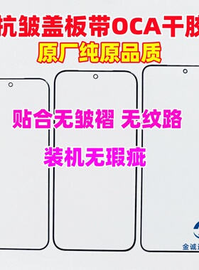 适用华为P40 50 mate60 70 80promax荣耀Power2 3抗皱盖板带OCA胶