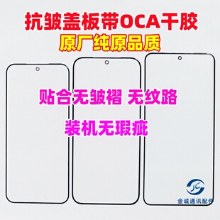 S24 适用于三星S21 S22 S23 S24ultra外屏抗皱OCA盖板带干胶 S25