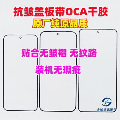 Reno13 14一加15 Findx8 9真我GT6 7 A3 A5 A6pro抗皱盖板带OCA胶