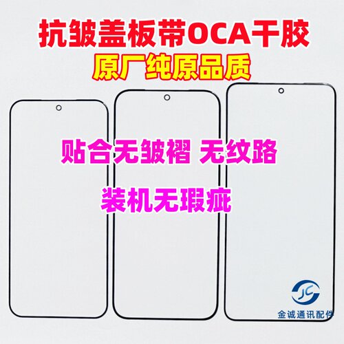 Reno13 14一加15 Findx8 9真我GT6 7 A3 A5 A6pro抗皱盖板带OCA胶