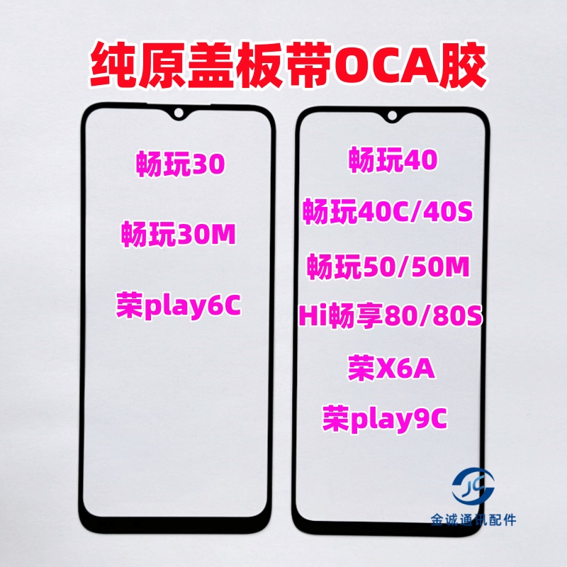适用畅玩30M40M玻璃盖板外屏幕