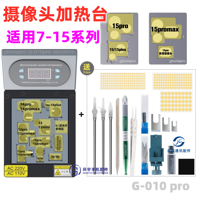 适用11PROMAX后置摄像头加热台