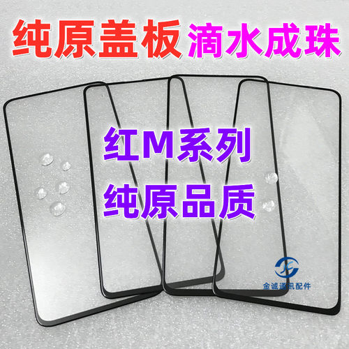 红米note7note9pro玻璃盖板屏幕