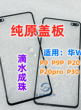 P9PP20P手写P50屏幕触摸镜面TP