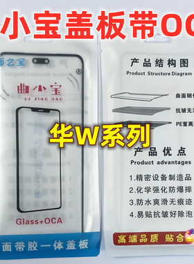 适用华为P60 50 40P 70pro mate30pro MT60P MTX2曲小宝盖板带OCA