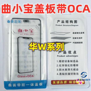 适用华为P60 50 40P 70pro mate30pro MT60P MTX2曲小宝盖板带OCA