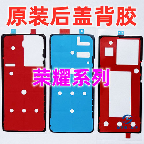 适用荣耀50 60SE 70pro X40 80se原装后盖背胶后壳密封防水双面胶