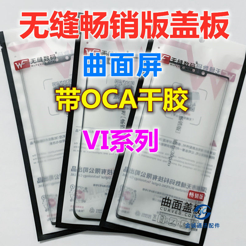 适用NEX3S S12pro s15pro xfold2 无缝WF畅销版曲面盖板带OCA干胶