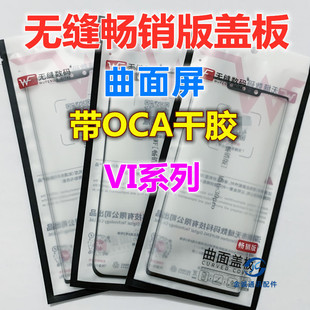 适用NEX3S S12pro s15pro xfold2 无缝WF畅销版曲面盖板带OCA干胶