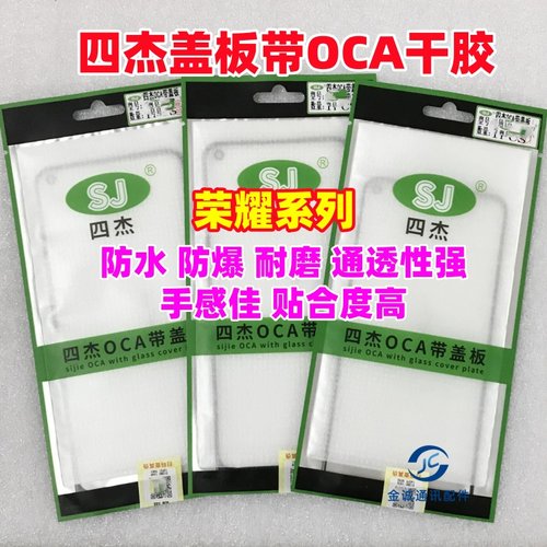 适用荣耀9X X60 X20 x30i 50se play3 80GT魔术7 X10 四杰OCA盖板