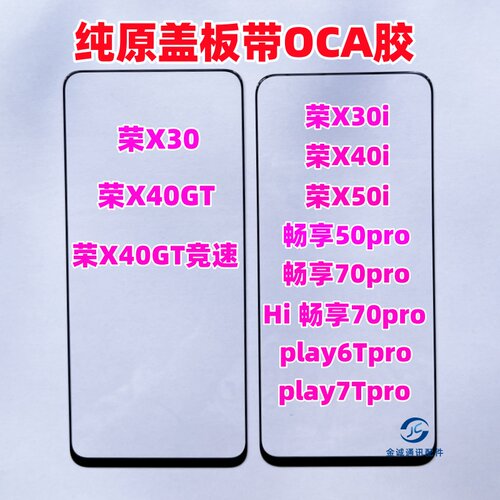 适用荣play6T玻璃盖板手写外屏幕