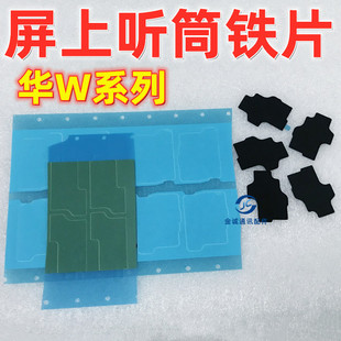 适用华为P30pro mate30pro P40PRO+屏幕液晶屏上听筒黑铁片听筒胶