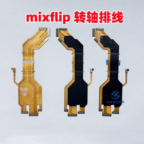 适用小米mixflip卡扣边条支架mixflip折叠屏转轴连接主板显示排线