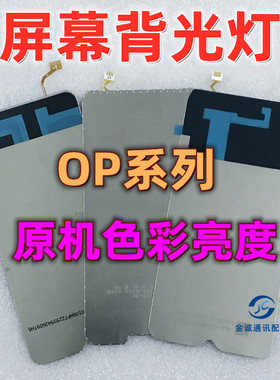 A5 A7 A9X A11X A8 a52 A72 A32 A92S A83 A73 R9KM R11P屏幕背光