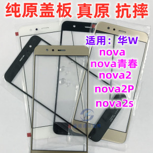 适用华为nova2 nova2s nova2plus NOVA青春 纯原装盖板玻璃外屏幕