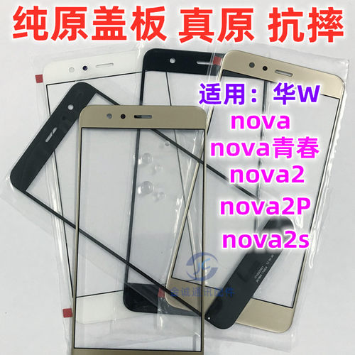 适用华为nova2盖板屏幕