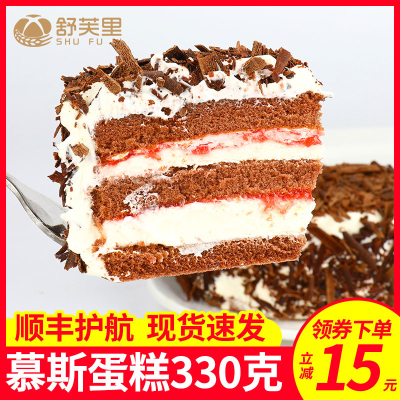 舒芙里慕斯黑森林蛋糕300g*2盒生日蛋糕千层创意网红定制