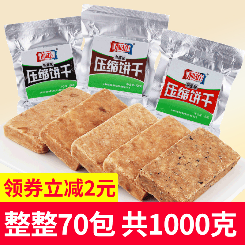 压缩饼干饱腹干粮多口味充饥食品粗粮杂军粮休闲散装整箱零食代餐