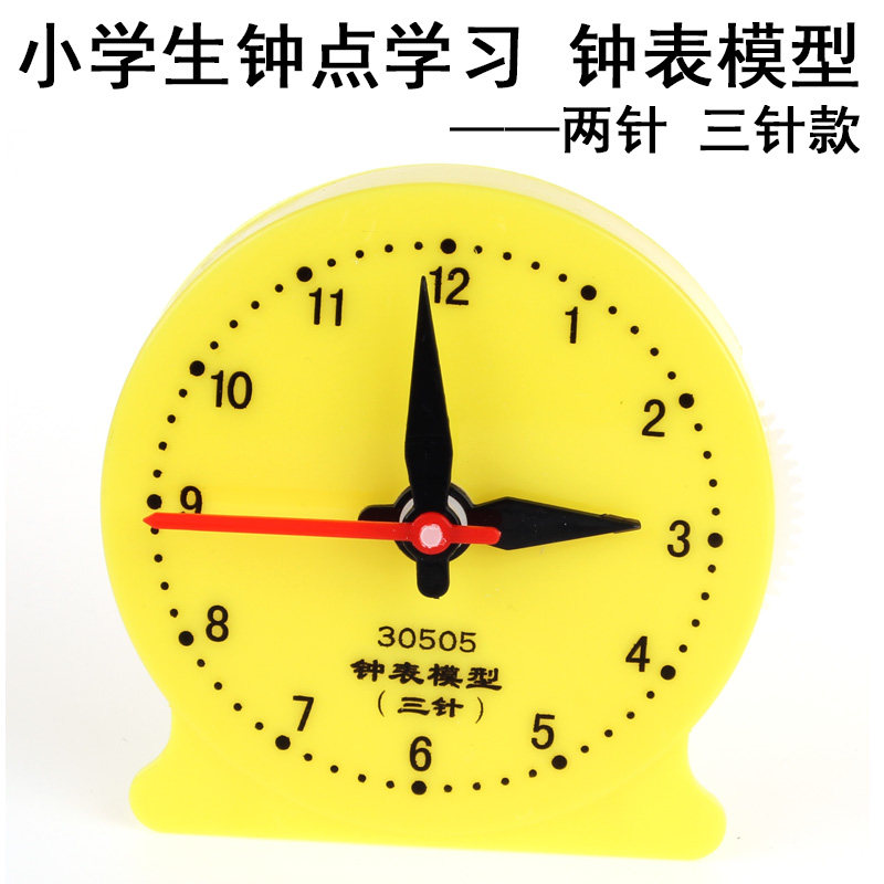 钟表模型小学数学教具学生用认识时间演示教具