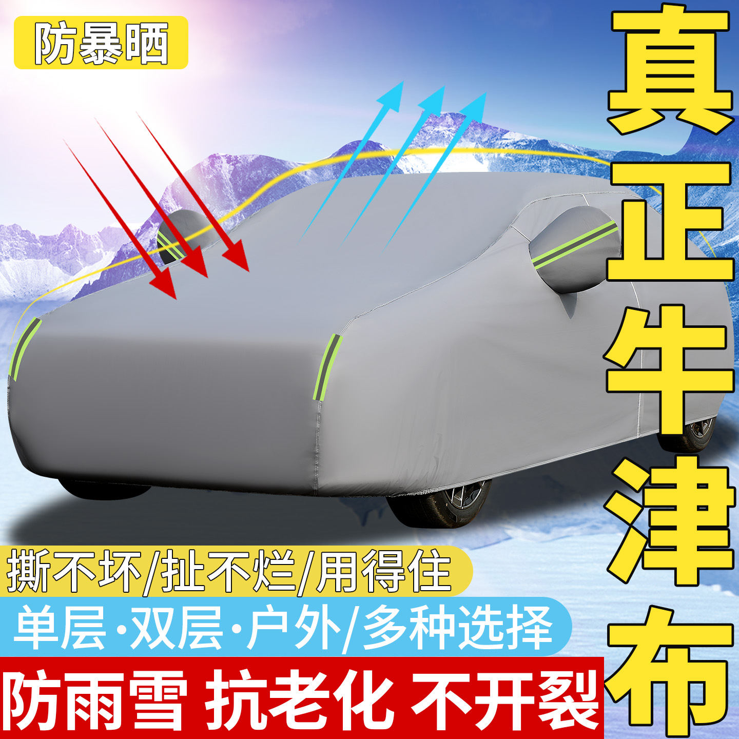 牛津布隔热防晒不开裂扯不坏防雪