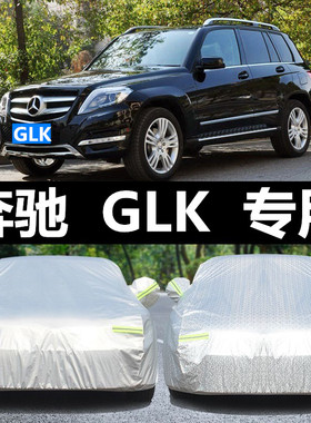 奔驰GLK260车衣GLK300车罩防晒防雨冬季防冻保暖牛津加厚专用外套